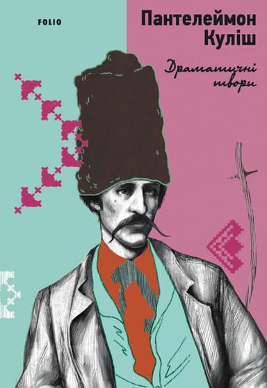 Драматичні твори