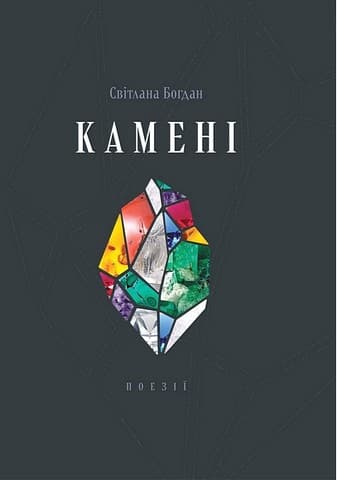 Камені