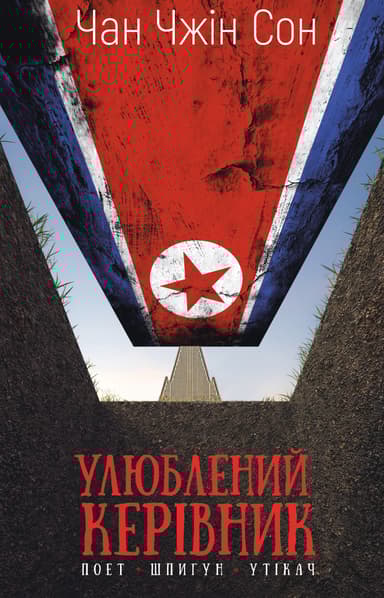 Улюблений керівник