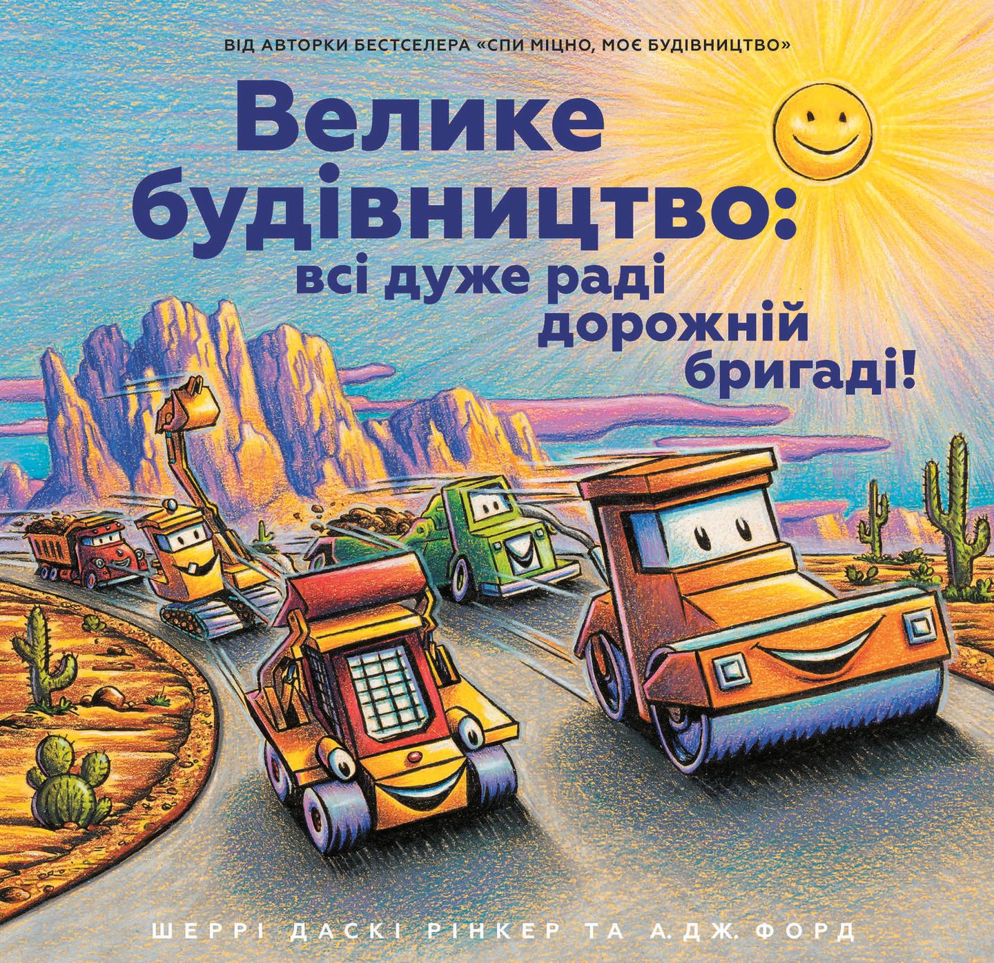 Велике будівництво: всі дуже раді дорожній бригаді!