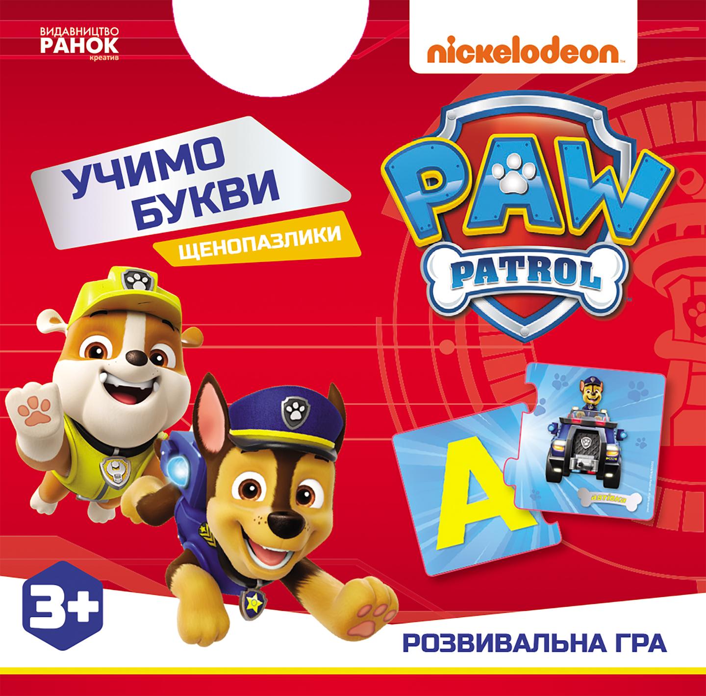 Щенячий Патруль. Щенопазлики. Учимо букви