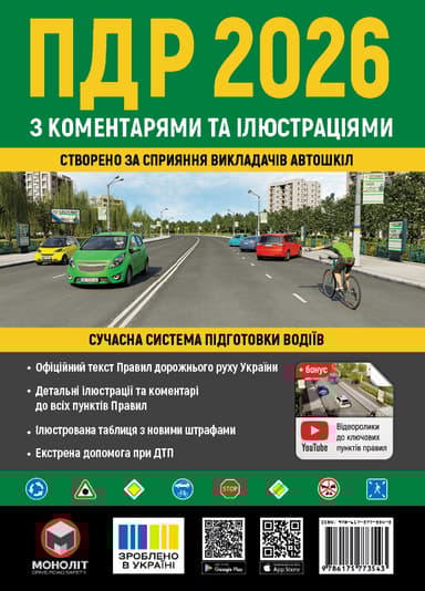 ПДР України 2026 з коментарями та ілюстраціями
