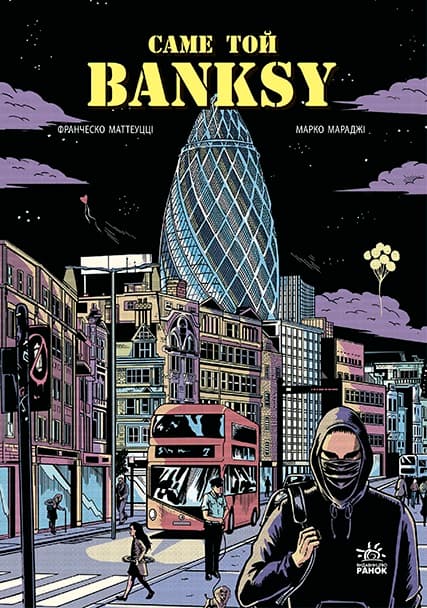 Обкладника "Саме той BANKSY" - 1 Фото Превью "Саме той BANKSY" - Фото №1