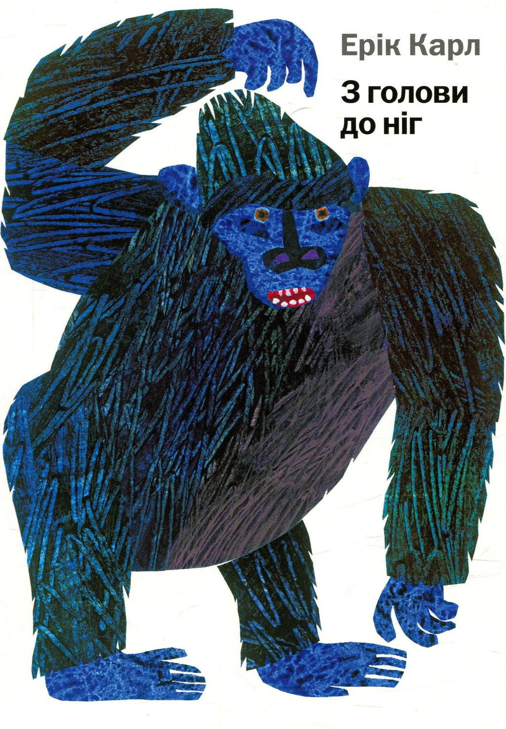 Обкладника "З голови до ніг" - 1 Фото Превью "З голови до ніг" - Фото №1