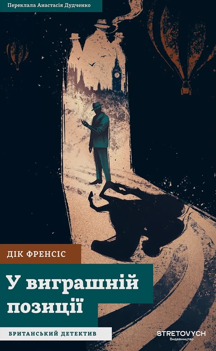 Обкладника "У виграшній позиції" - 1 Фото Превью "У виграшній позиції" - Фото №1