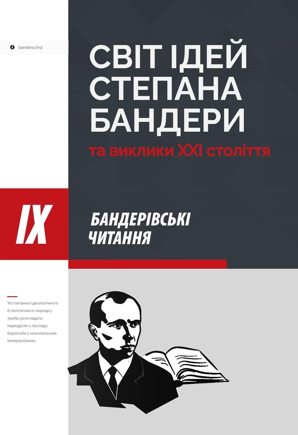Обкладника "Світ ідей Степана Бандери та виклики XXI століття" - 1 Фото Превью "Світ ідей Степана Бандери та виклики XXI століття" - Фото №1