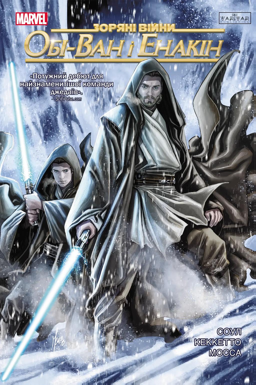 Обкладника "Зоряні Війни: Обі-Ван і Енакін" - 1 Фото Превью "Зоряні Війни: Обі-Ван і Енакін" - Фото №1