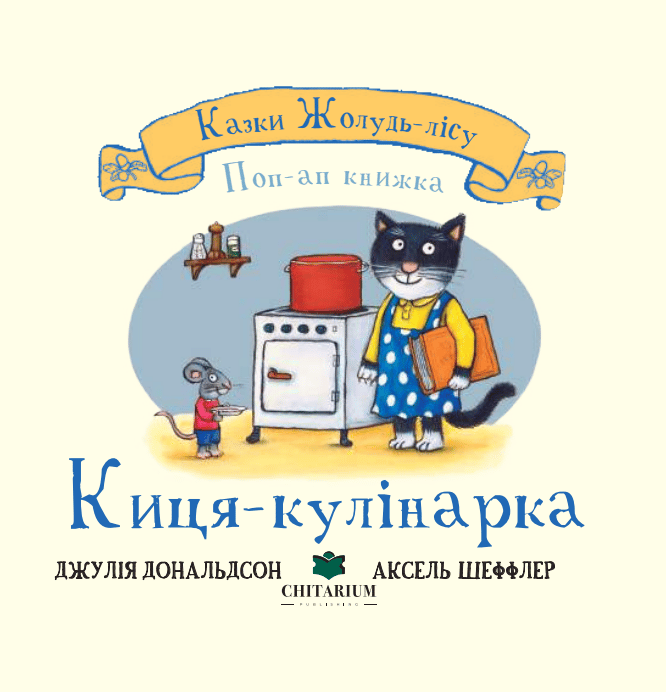 Обкладника "Киця-кулінарка" - 1 Фото Превью "Киця-кулінарка" - Фото №1