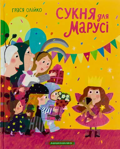 Сукня для Марусі