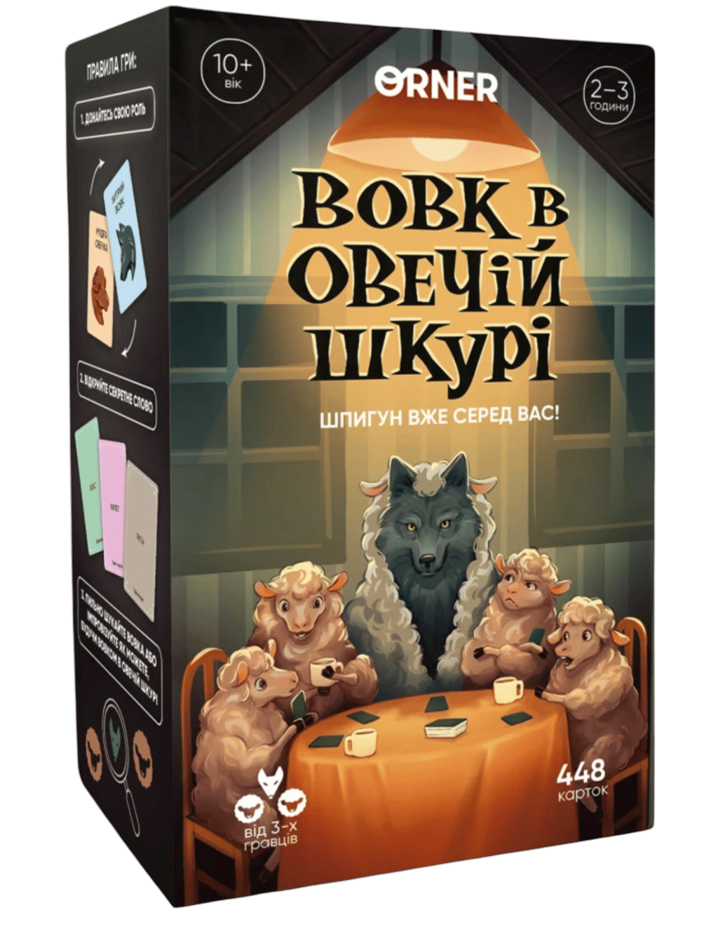 Обкладника "Гра для компанії «Вовк в овечій шкурі»" Обкладинка "Гра для компанії «Вовк в овечій шкурі»"