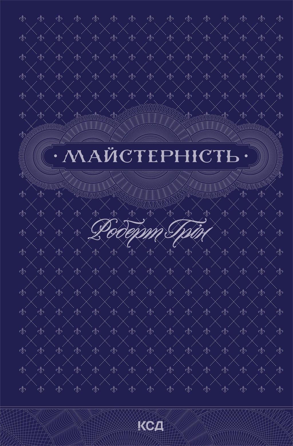 Обкладника "Майстерність" - 1 Фото Превью "Майстерність" - Фото №1