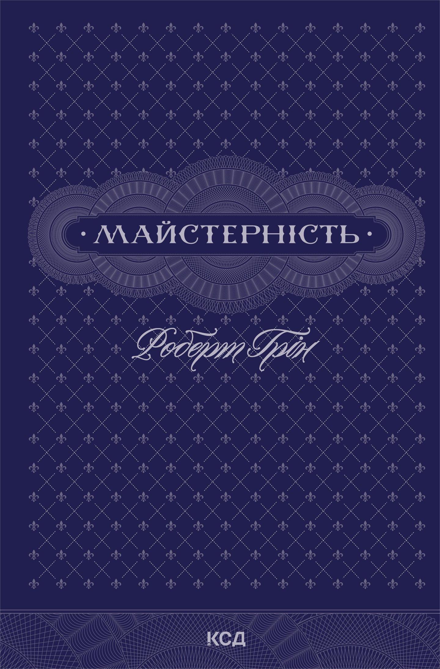 Майстерність