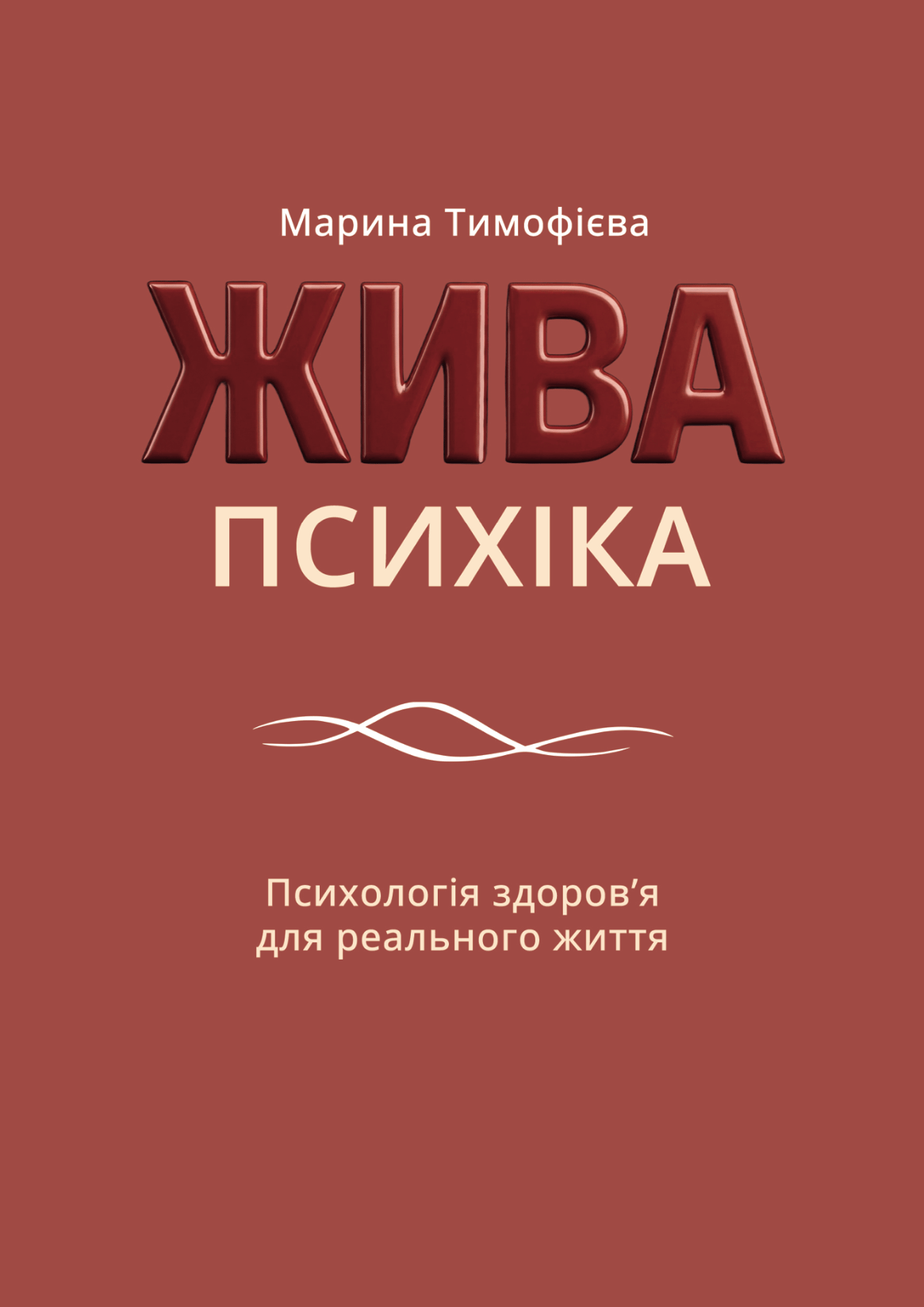 Жива психіка