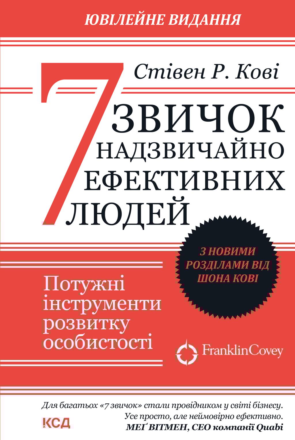 Обкладника "7 звичок надзвичайно ефективних людей" - 1 Фото Превью "7 звичок надзвичайно ефективних людей" - Фото №1