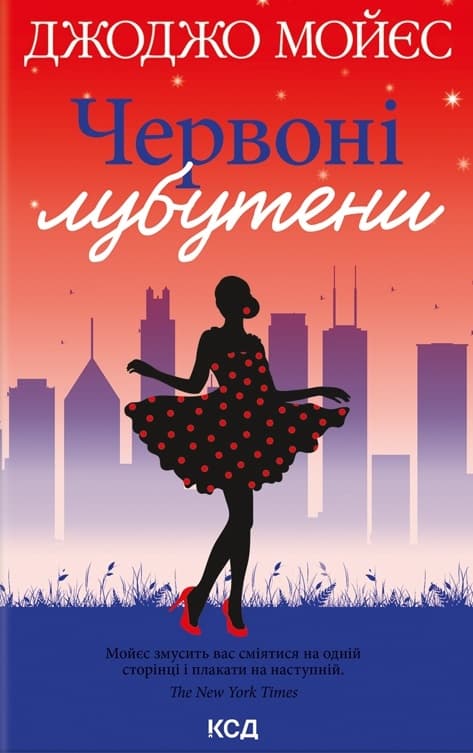 Червоні лубутени