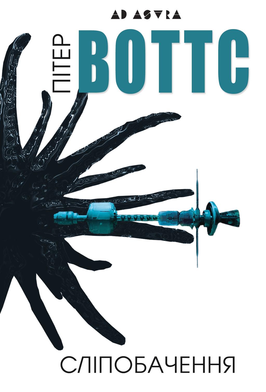 Обкладника "Сліпобачення" - 1 Фото Превью "Сліпобачення" - Фото №1