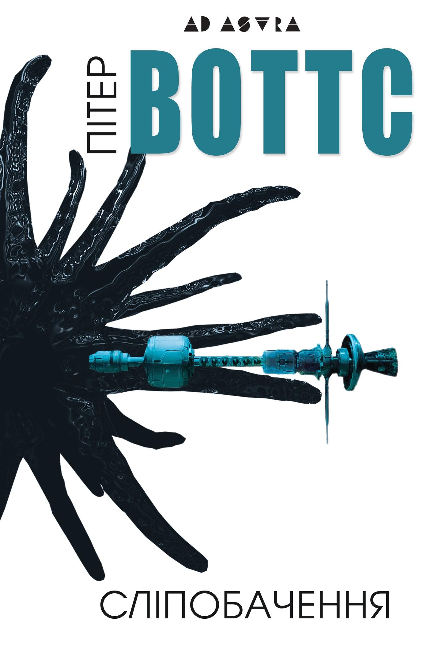 Сліпобачення