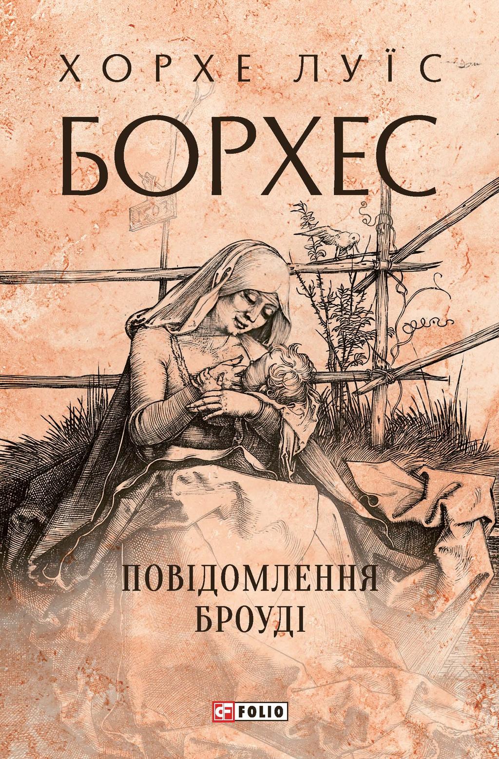 Обкладника "Повідомлення Броуді" - 1 Фото Превью "Повідомлення Броуді" - Фото №1