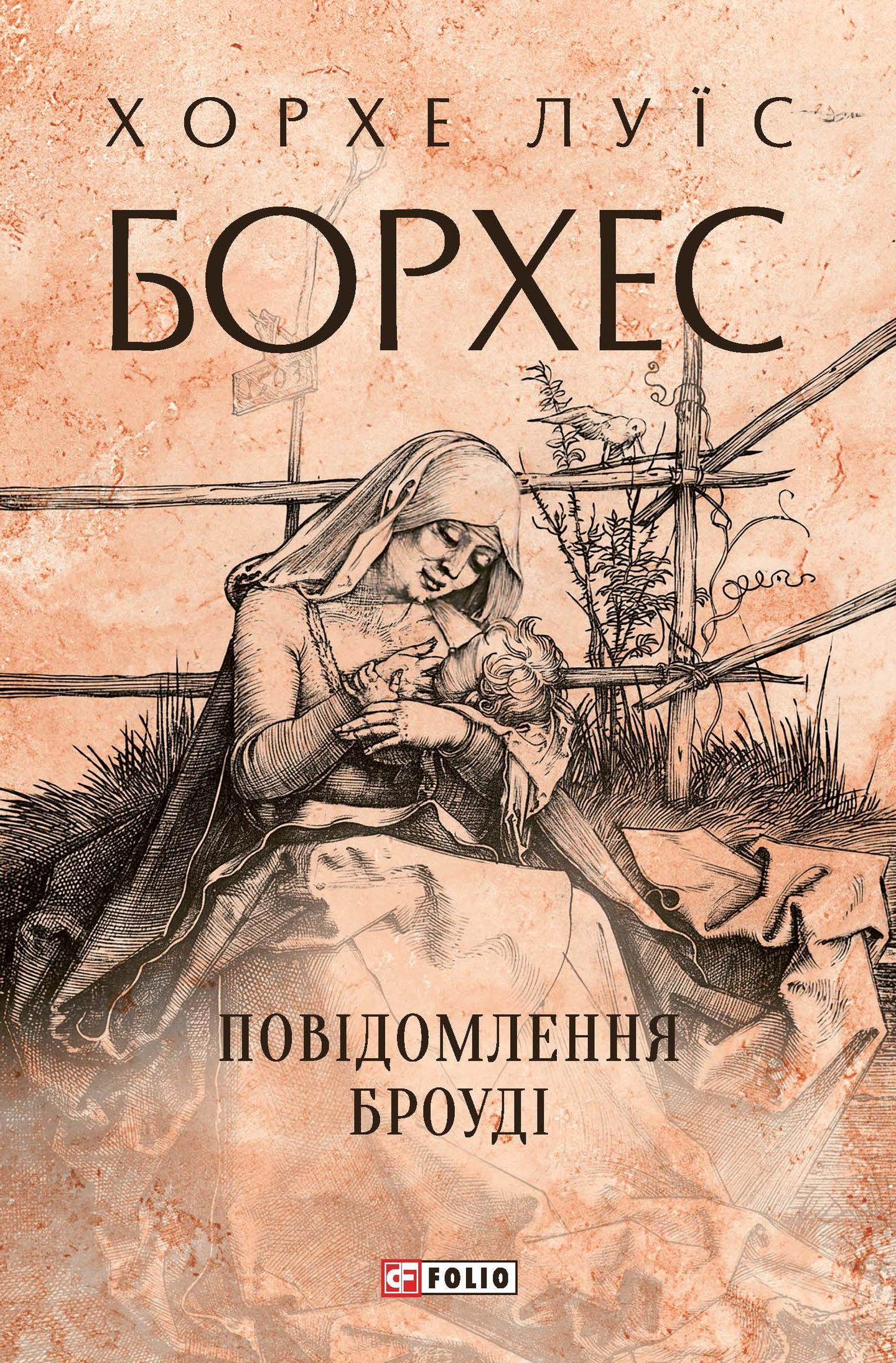 Повідомлення Броуді