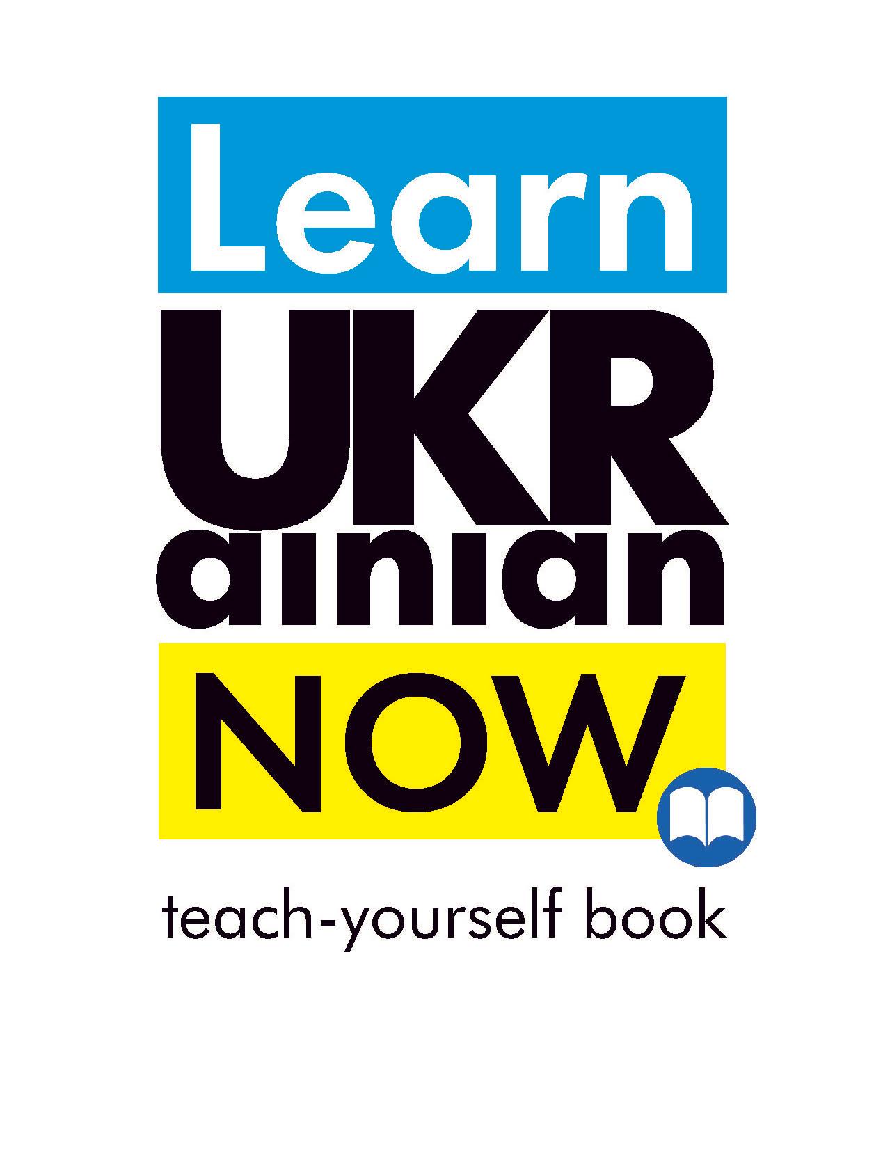 Learn Ukrainian Now. Teach-yourself book