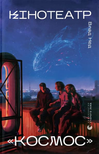 Кінотеатр «Космос»