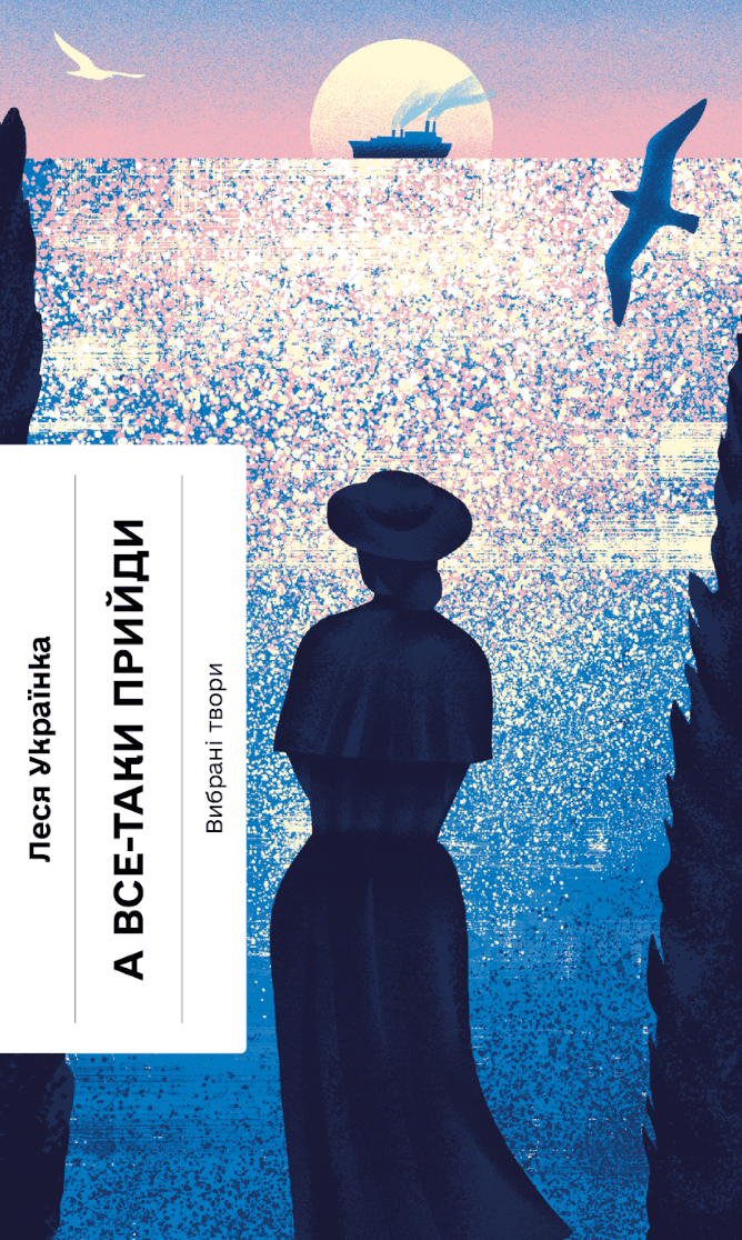 А все-таки прийди! Вибрана проза