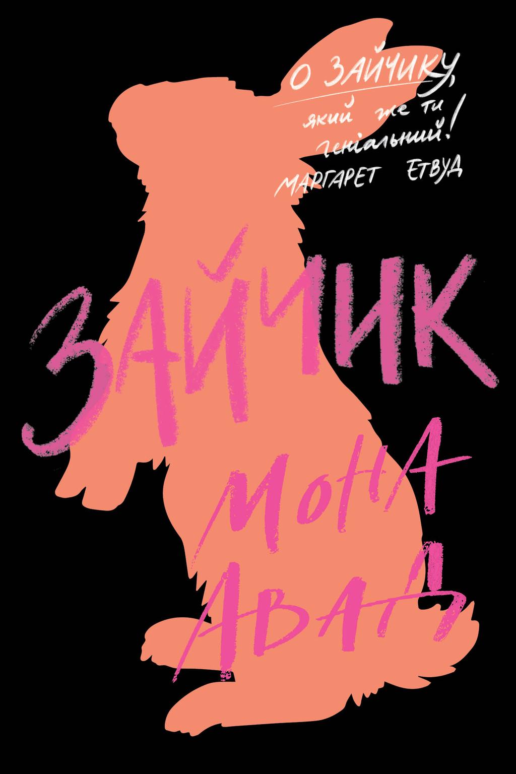 Обкладника "Зайчик (чорна)" - 1 Фото Превью "Зайчик (чорна)" - Фото №1