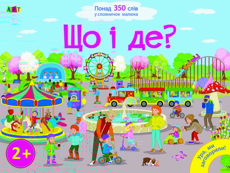 Обкладника "Що і де?" Обкладинка "Що і де?"