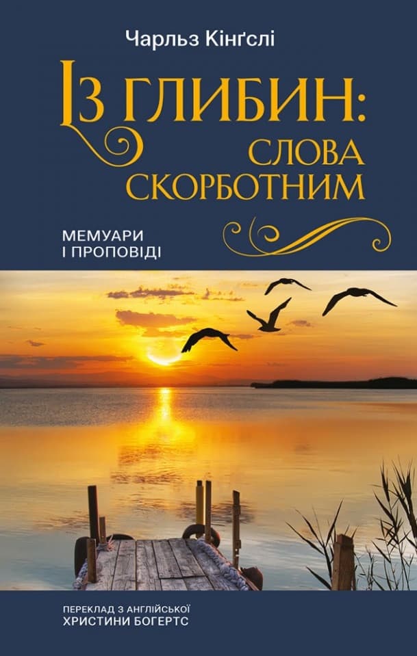 Обкладника "Із глибин. Слова скорботним" Обкладинка "Із глибин. Слова скорботним"
