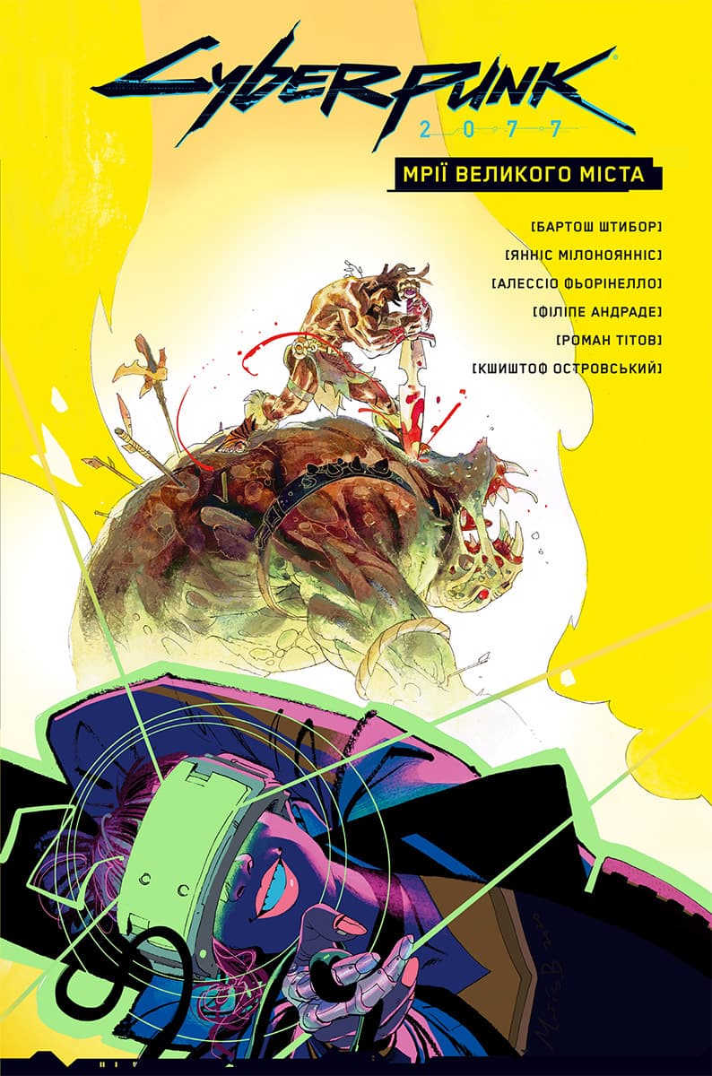 Обкладника "Cyberpunk 2077. Мрії великого міста" - 1 Фото Превью "Cyberpunk 2077. Мрії великого міста" - Фото №1