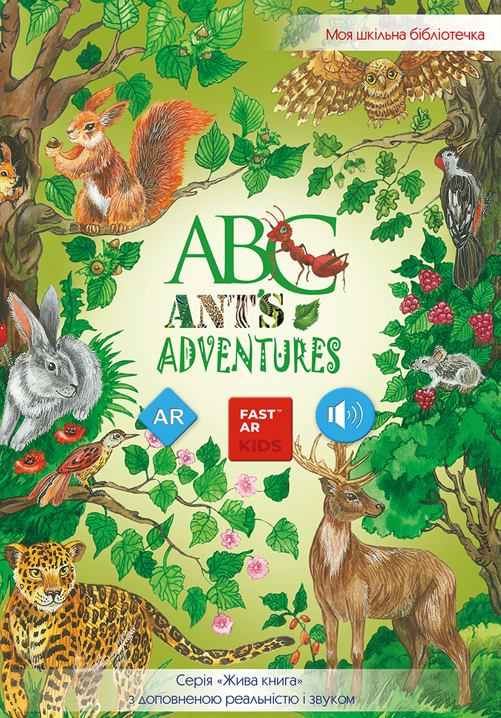 Обкладника "Жива абетка" Обкладинка "Жива абетка"