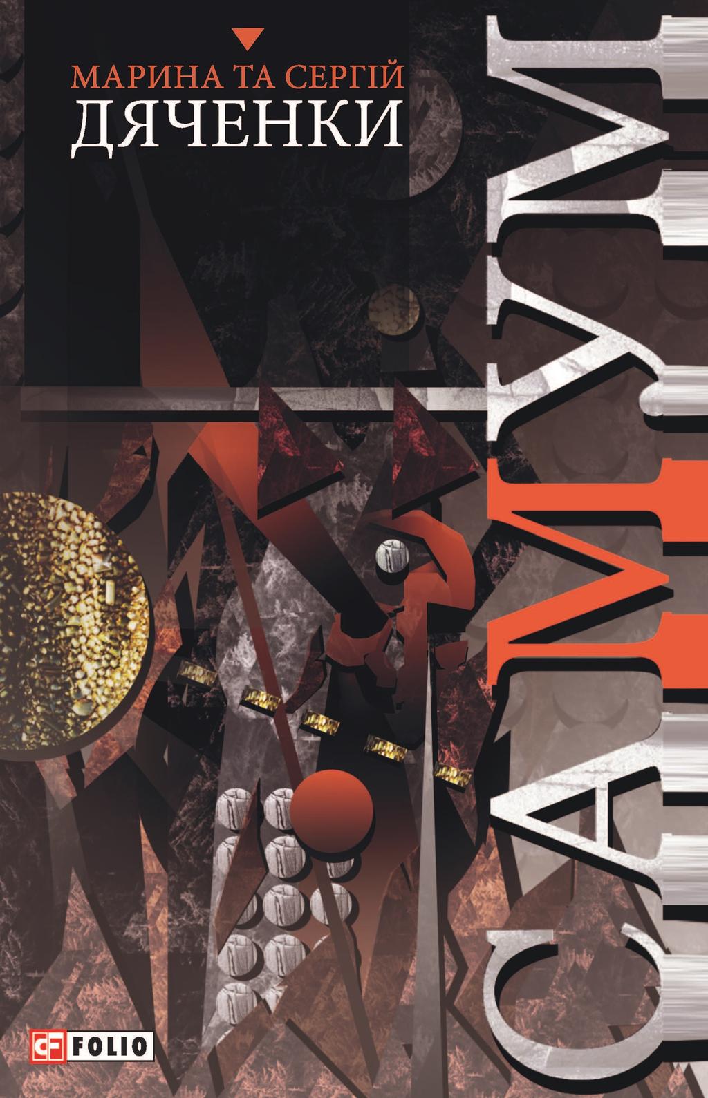 Обкладника "Самум" - 1 Фото Превью "Самум" - Фото №1