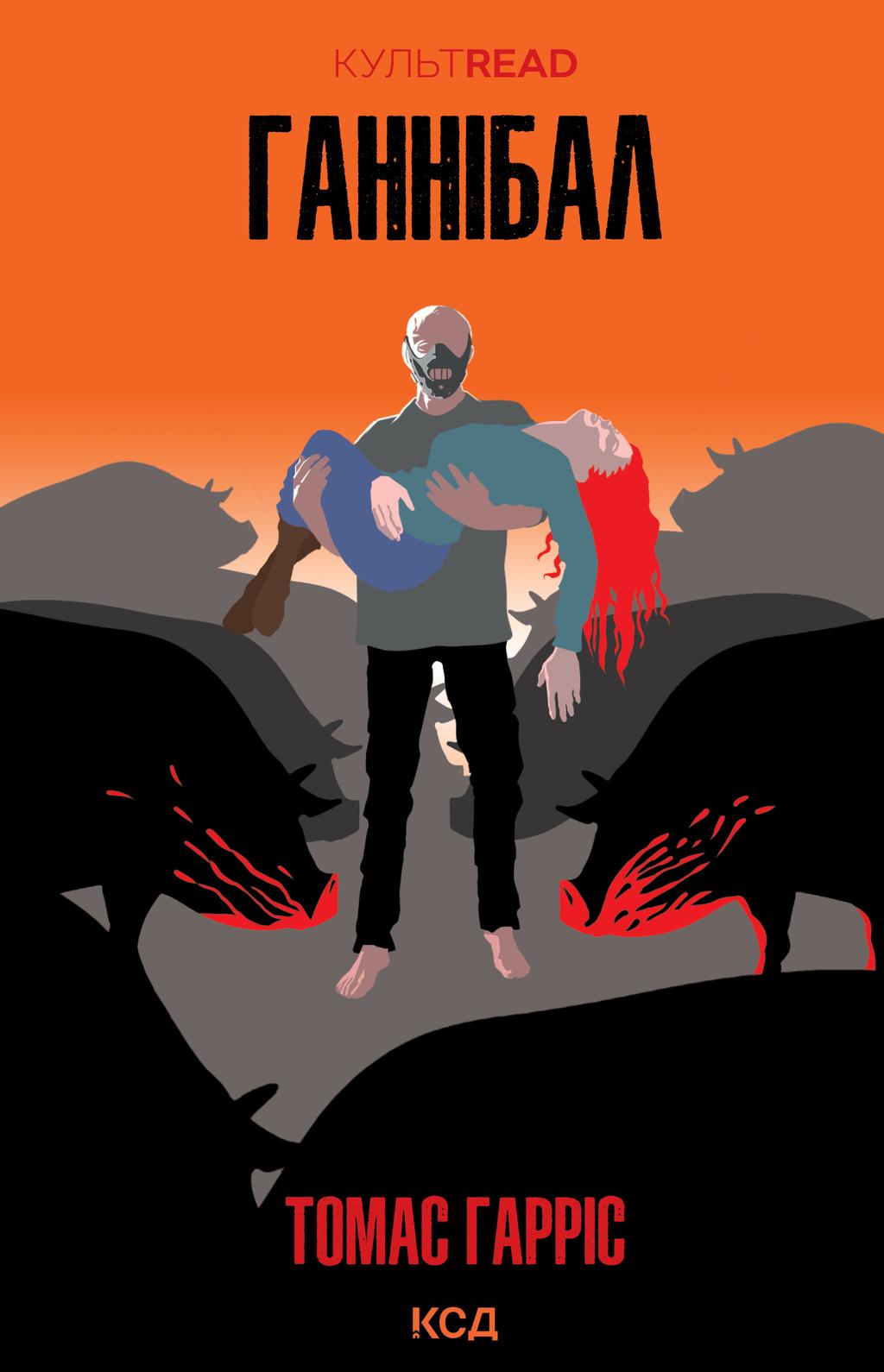 Обкладника "Ганнібал" - 1 Фото Превью "Ганнібал" - Фото №1