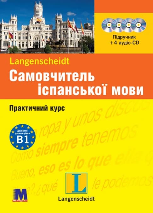 Обкладника "Самовчитель іспанської мови" - 1 Фото Превью "Самовчитель іспанської мови" - Фото №1