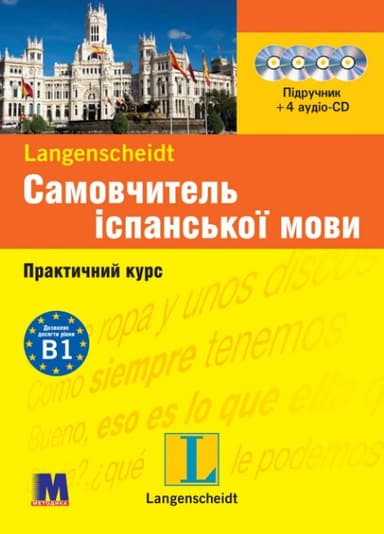 Самовчитель іспанської мови