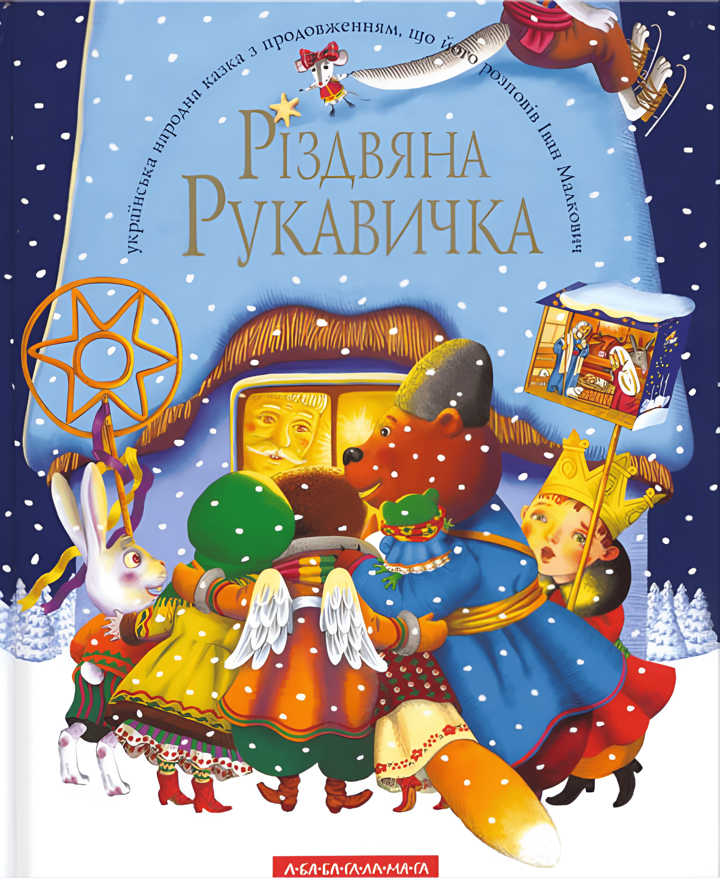 Різдвяна рукавичка