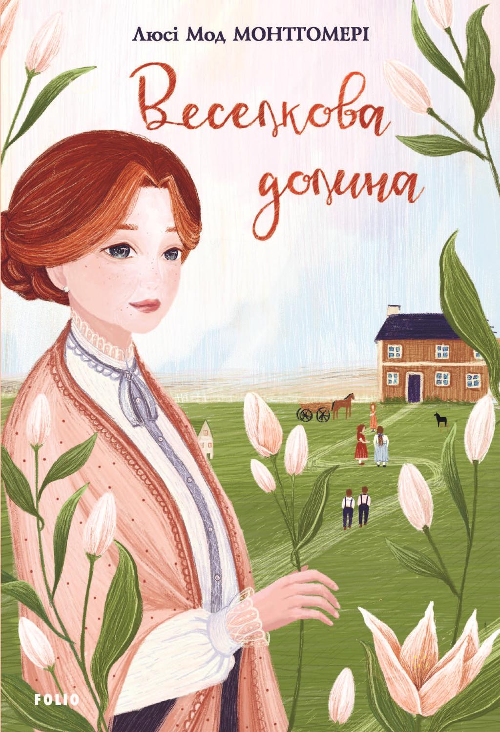 Обкладника "Веселкова Долина" - 1 Фото Превью "Веселкова Долина" - Фото №1