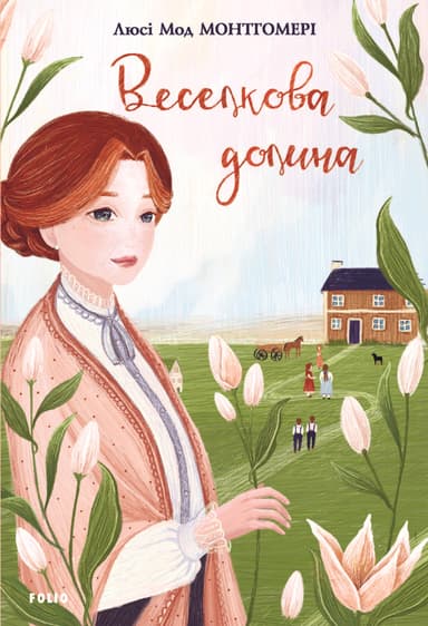 Веселкова Долина