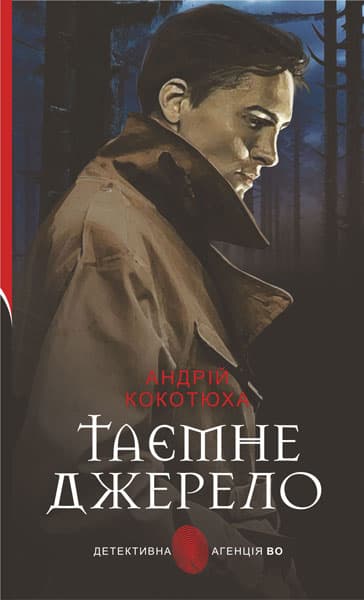 Обкладника "Таємне джерело" - 1 Фото Превью "Таємне джерело" - Фото №1