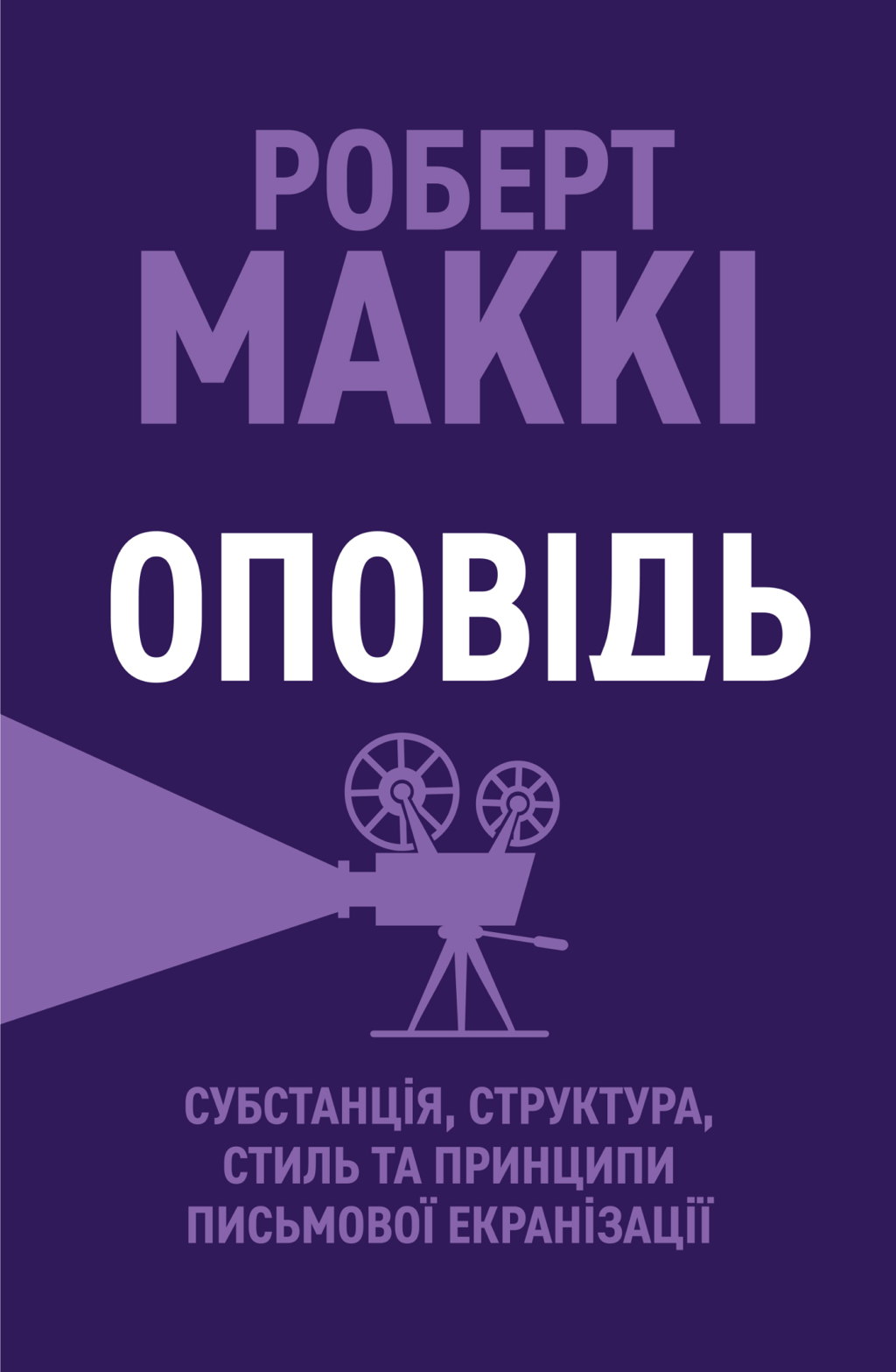 Обкладника "Оповідь" Обкладинка "Оповідь"