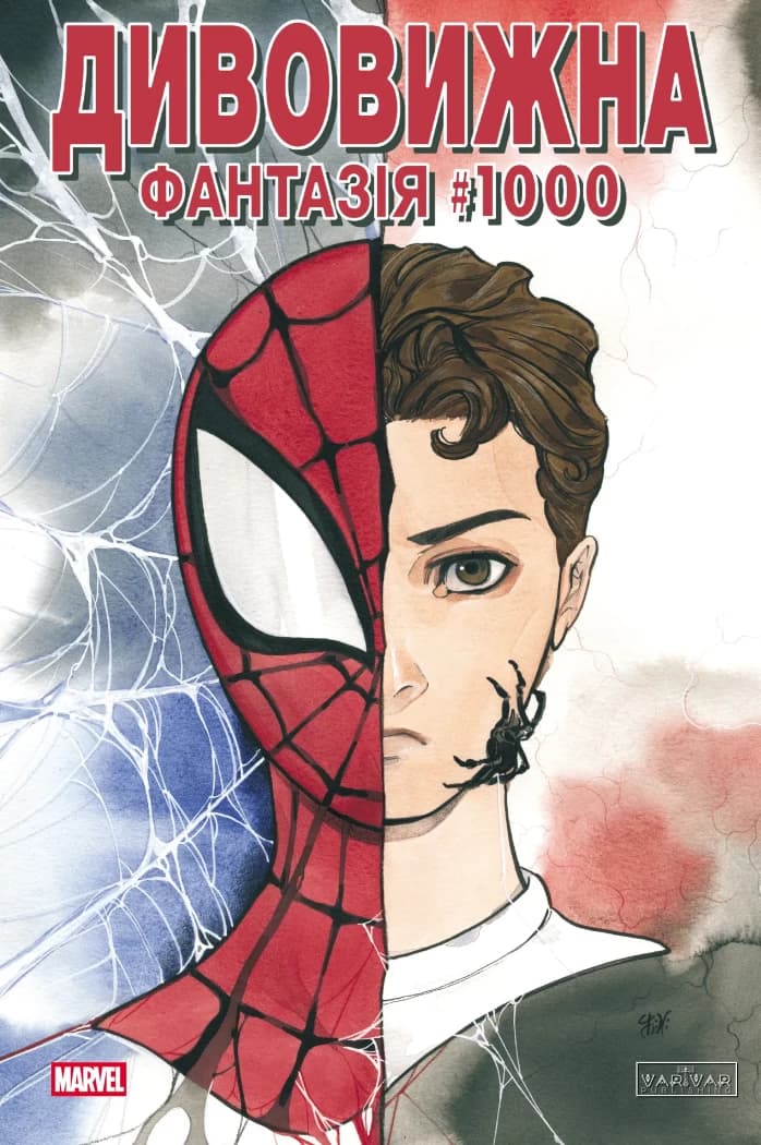 Обкладника "Дивовижна фантазія 1000" Обкладинка "Дивовижна фантазія 1000"