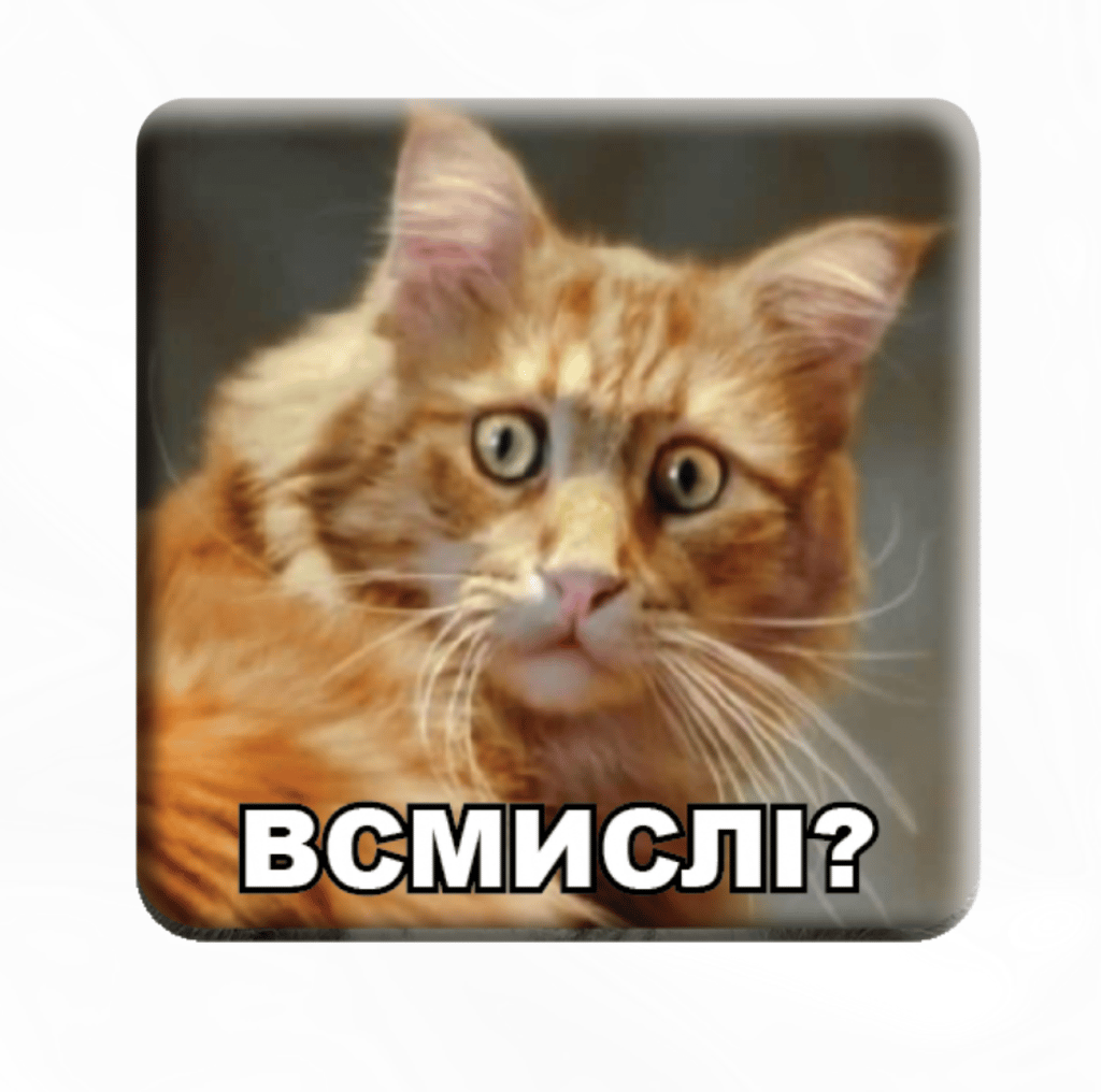 Обкладника "3D стікер «Всмислі?»" Обкладинка "3D стікер «Всмислі?»"