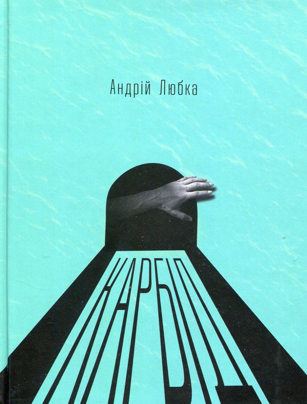 Обкладника "Карбід" - 1 Фото Превью "Карбід" - Фото №1