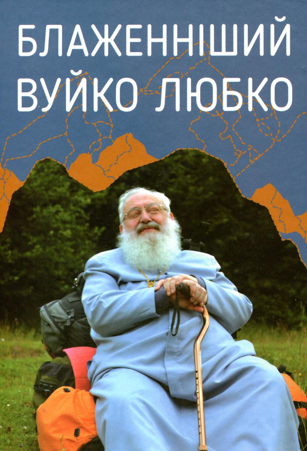 Обкладника "Блаженніший Вуйко Любко" - 1 Фото Превью "Блаженніший Вуйко Любко" - Фото №1
