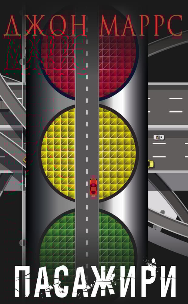 Обкладника "Пасажири" - 1 Фото Превью "Пасажири" - Фото №1