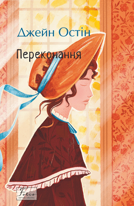 Обкладника "Переконання" - 1 Фото Превью "Переконання" - Фото №1