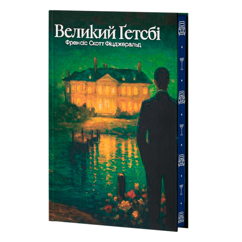 Обкладника "Великий Ґетсбі" - 1 Фото Превью "Великий Ґетсбі" - Фото №1
