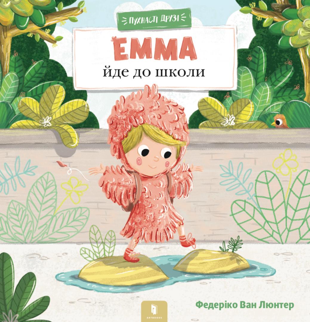 Емма йде до школи