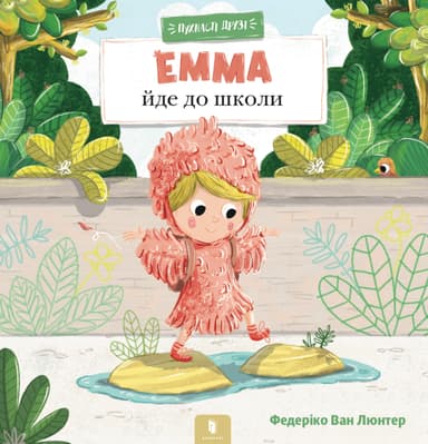 Емма йде до школи