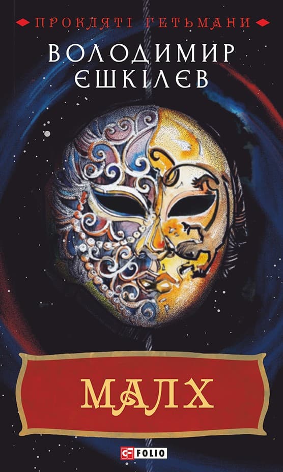 Обкладника "Малх. Книга 3" - 1 Фото Превью "Малх. Книга 3" - Фото №1